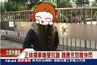 「煞氣女戰神」攔車嗆聲　魏董怒瞪