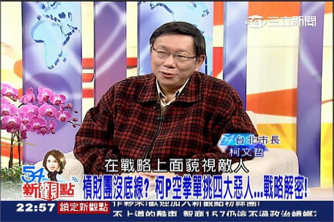 故意遲到？柯P：讓他知道我藐視你！