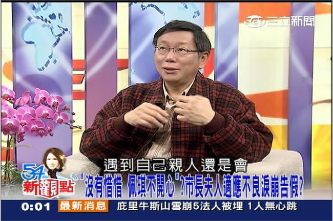 「叫我女友來插管」柯憶昔看診兼約會
