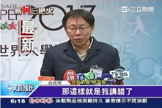 「殖民說」又惹議？柯文哲：我講錯了