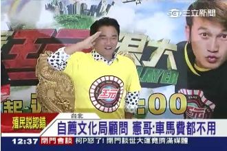 天王也愛柯P！吳宗憲自薦文化局顧問