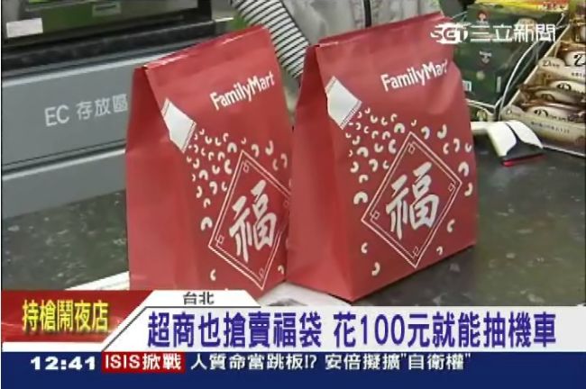 超商什麼都賣！低價福袋搶攻小資商機