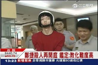 鄭捷殺人再開庭　鑑定：教化難度高