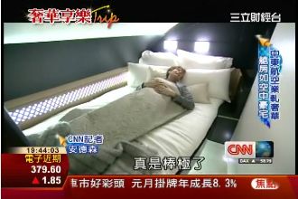 超奢華！3房空中公寓頭等艙要價百萬