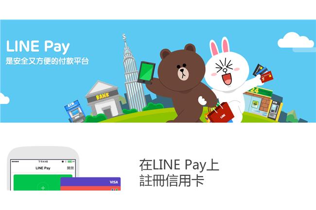 LINE Pay安全嗎？專家憂詐騙