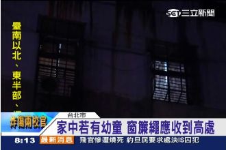不慎遭窗簾繩勒頸　4歲男童命危 