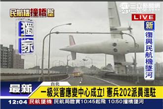 【時間軸】復航墜機　重大進展持續更新