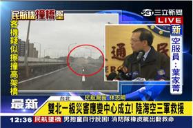 復興航空,民航局長