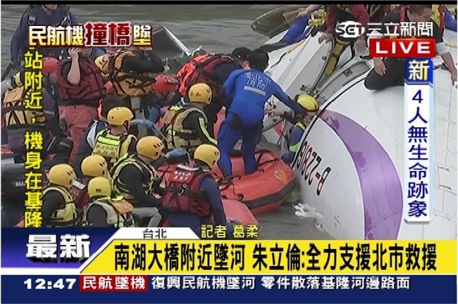 撞橋／多名旅客受困　警消加速救援
