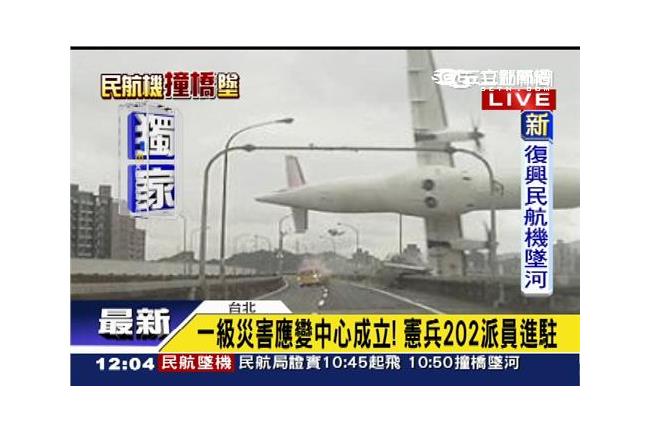 復興墜機　北市啟動災害應變中心一級