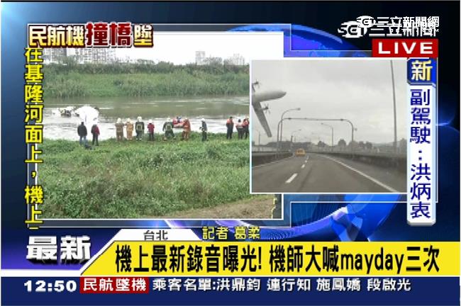 復興航空失事　居民：以為是直升機