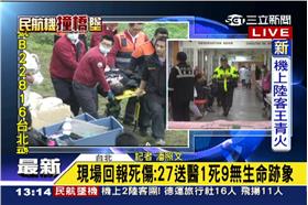 復興航空,搶救畫面