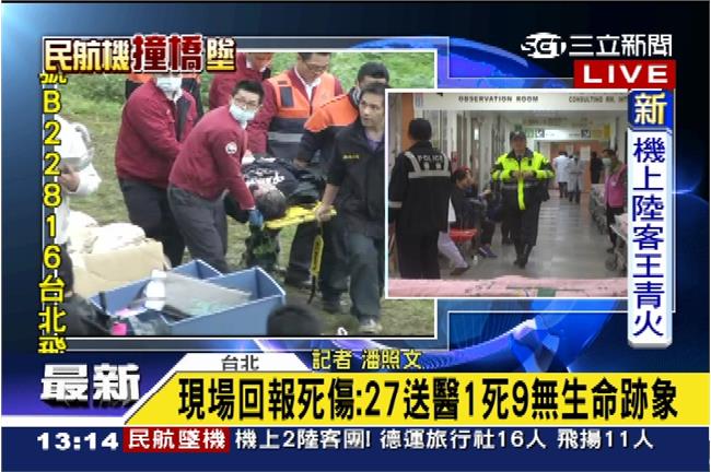 復興墜機意外　國軍已到場協助救援