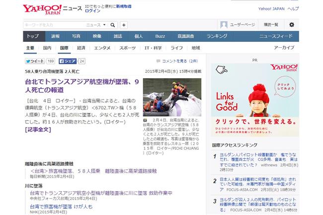 復興墜機　日網友：盼台灣人都能平安