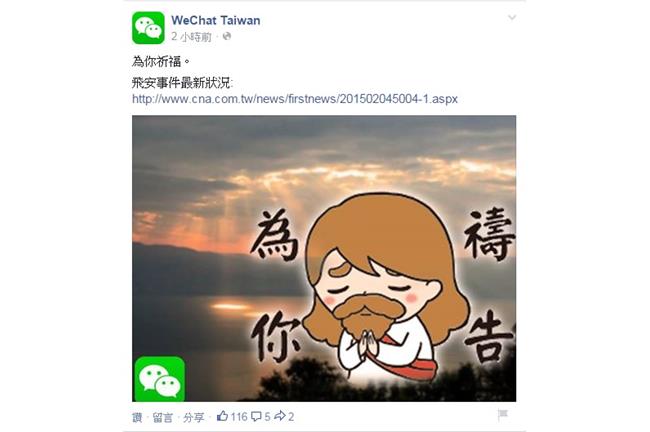 為空難傷者祈福　LINE發哀慟訊息