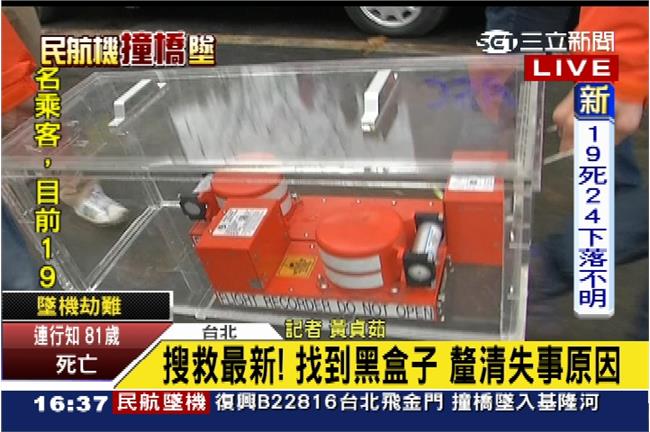 復興航空意外墜河　黑盒子已找到了
