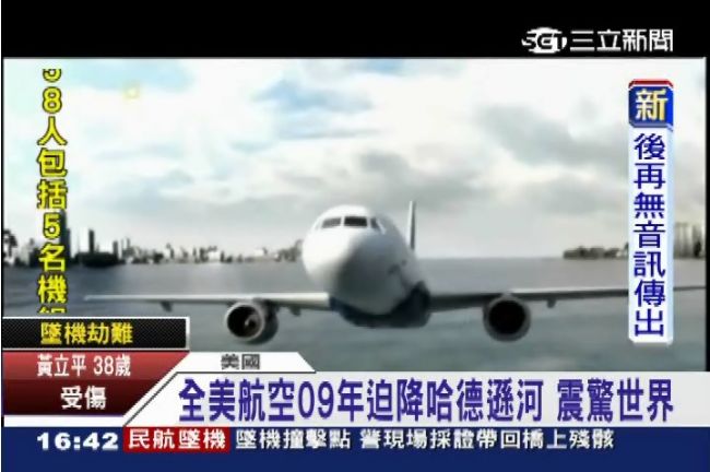 有先例！全美航空09年迫降哈德遜河