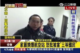 F金門家屬哭1700