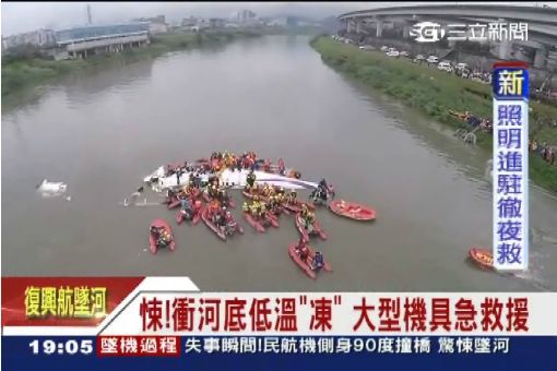 機身半沉基隆河 變形扭曲影響救災