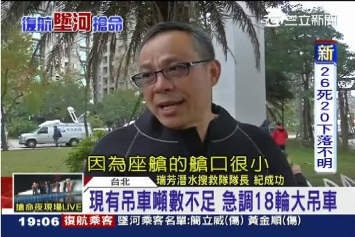 機身半沉基隆河 變形扭曲影響救災