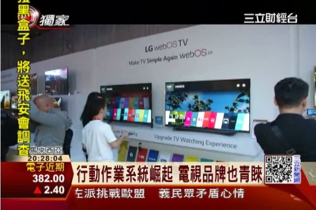 智慧電視大戰　LG、三星推自家系統