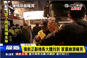 復興航空,復航墜機搜救現場