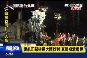 復興航空,復航墜機搜救現場