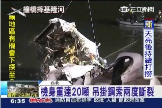 吊掛飛機殘骸　繩索二度斷裂困難重重