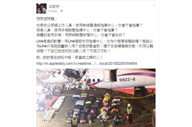 不滿旺中曲解　王定宇：可惡又可恥！