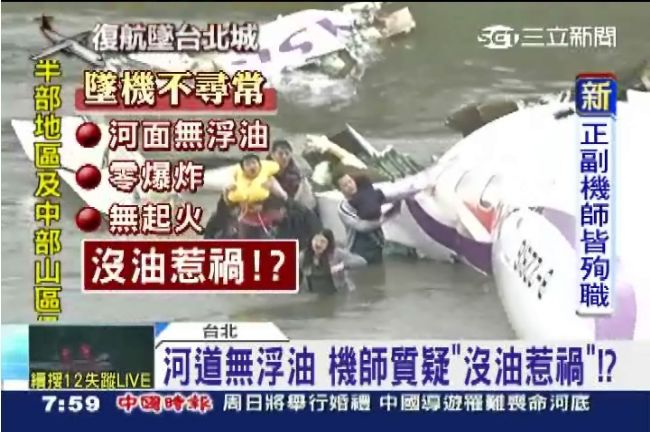 河道無浮油　機師質疑「沒油惹禍」？