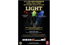 英語演講冠軍免費遊加拿大／翻攝台北扶輪社網站