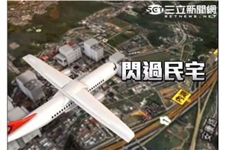 【3D模擬】復興航空事故發生過程