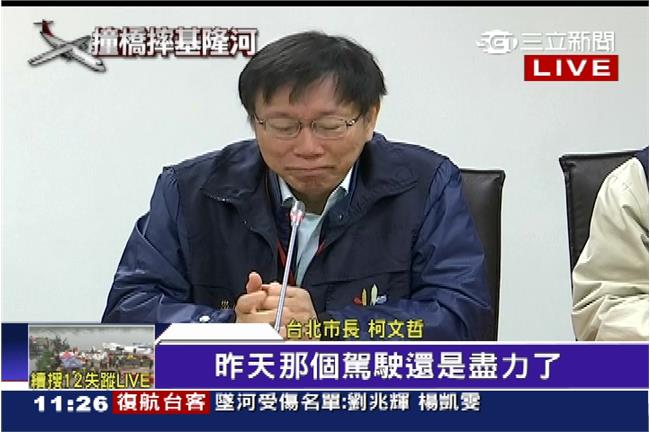 驚柯P有先見之明！復航就在北市摔下