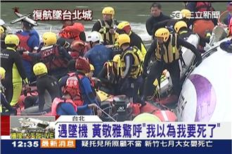 「我以為我要死了」空姐黃敬雅幸運躲劫