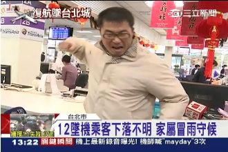 一問三不知！家屬淚崩大罵復興航空