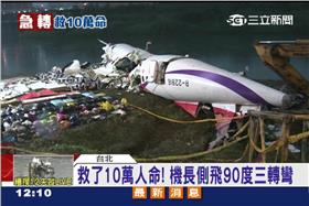 復興航空,墜機,空難,廖建宗