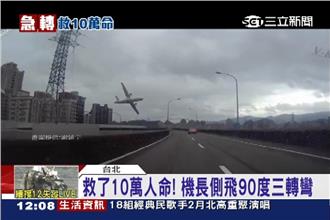 空難報告出爐　士檢近日可望偵結