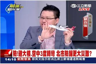 迫降錯失良機？饒自強：可能有些瑕疵
