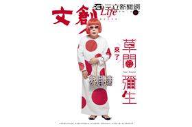 文創Life第6期封面