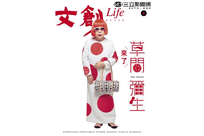 文創Life「草間彌生特輯」座談