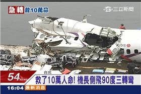 復興航空,復航墜機搜救現場,飛機殘骸