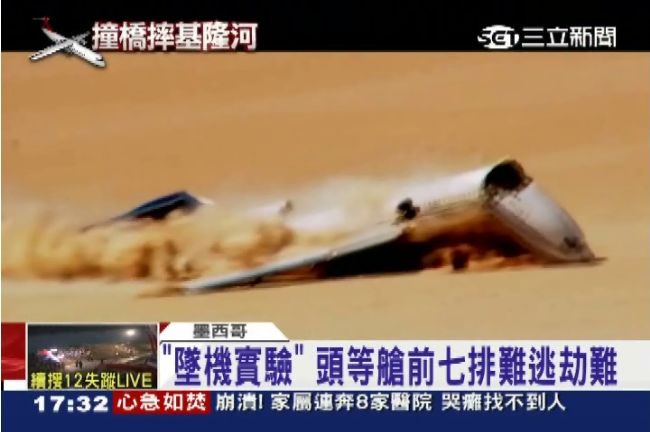 「墜機實驗」：頭等艙前七排難逃劫難