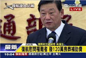 復興航空,復航墜機,總經理吳滬生