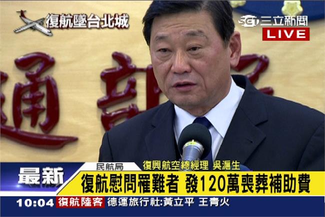 復興航空　明早9半點首度會面家屬