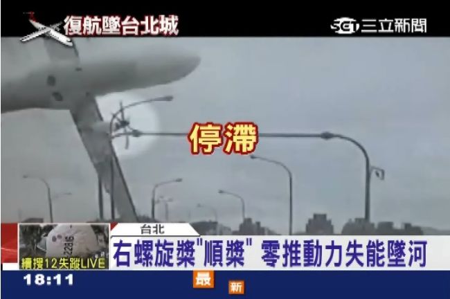 螺旋槳判墜機原因　專家：推力恐不足