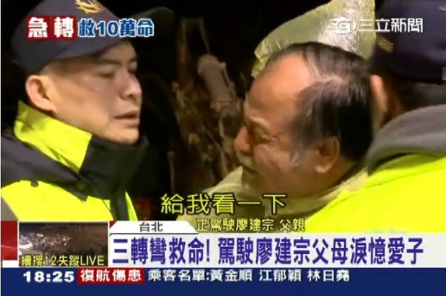 殉職機師父崩潰：阿爸叫你有聽到嗎？