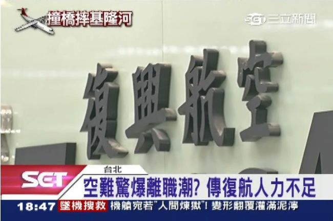 復興航空：空難不保證會賠多少！
