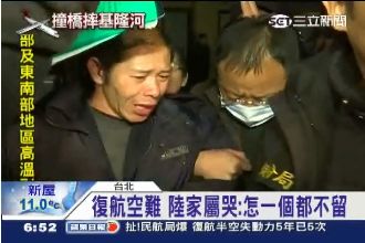 陸客家屬抵台痛哭：怎麼一個都不留？