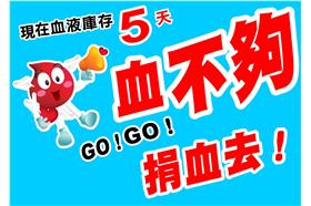 捐血（台北捐血中心提供）