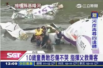 勇敢！10歲童遇空難　指揮父救乘客